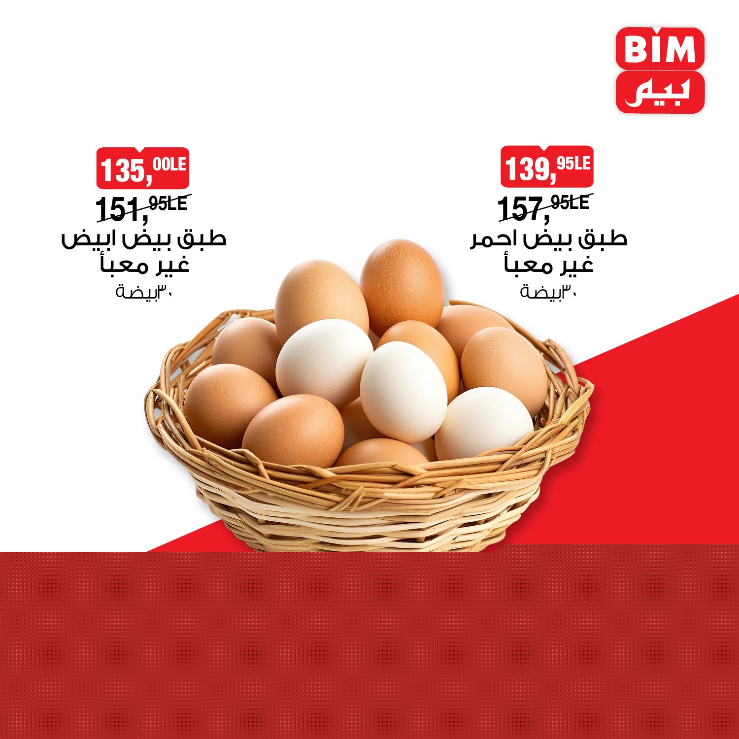 bim offers from 31aug to 3aug 2025 عروض بيم من 31 أغسطس حتى 3 أغسطس 2025 صفحة رقم 1